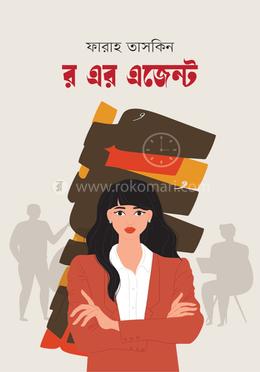 র এর এজেন্ট