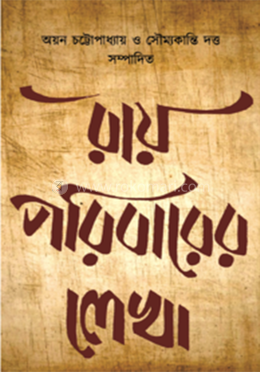 রায় পরিবারের লেখা image