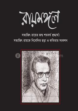 রায়মঙ্গল image