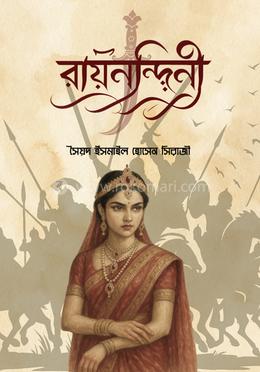 রায়নন্দিনী image