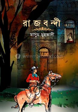 রাজবন্দী image