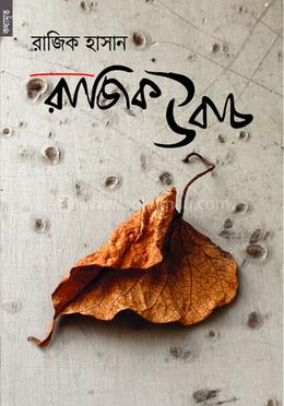 রাজিক উবাচ