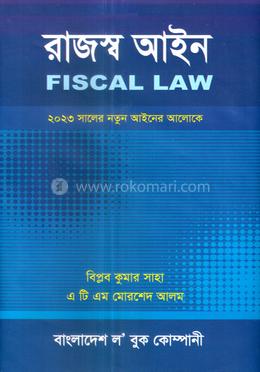 রাজস্ব আইন 
