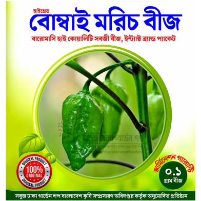 Re-Pack Bombai/Naga Morich Beej image