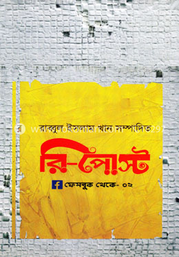 রি-পোস্ট image