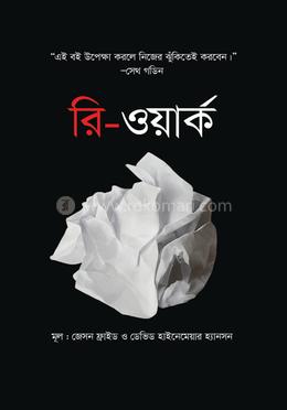 রি-ওয়ার্ক image