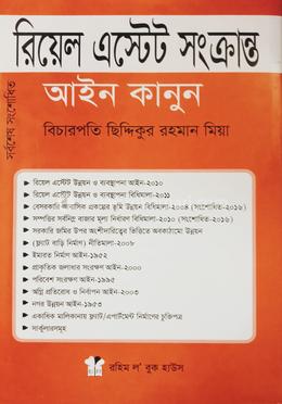 রিয়েল এস্টেট সংক্রান্ত আইন-কানুন image