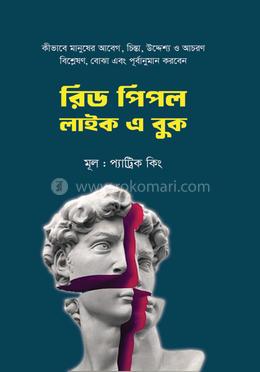রিড পিপল লাইক এ বুক
