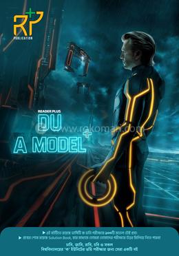 রিডার প্লাস ডিইউ মডেল টেস্ট প্লাস image