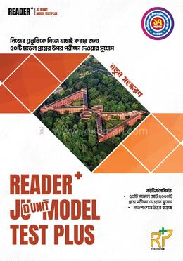রিডার প্লাস জাবি মডেল টেস্ট প্লাস - ডি ইউনিট image