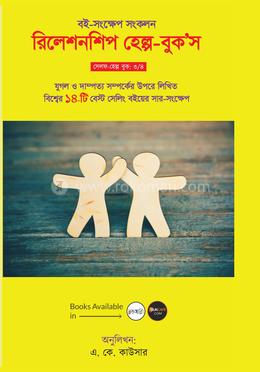 রিলেশনশিপ হেল্প-বুক image
