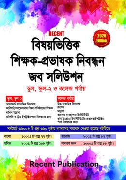 রিসেন্ট বিষয়ভিত্তিক শিক্ষক-প্রভাষক নিবন্ধন জব সলিউশন image