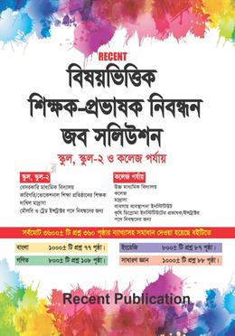 রিসেন্ট বিষয়ভিত্তিক শিক্ষক-প্রভাষক নিবন্ধন জব সলিউশন image