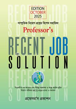 রিসেন্ট জব সল্যুশন এমসিকিউ image