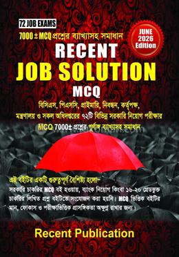 রিসেন্ট জব সল্যুশন এমসিকিউ image