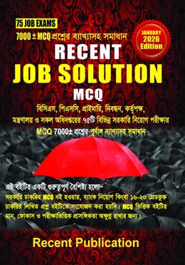 রিসেন্ট জব সল্যুশন এমসিকিউ image