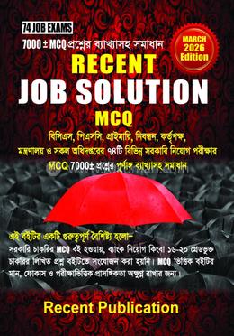 রিসেন্ট জব সল্যুশন এমসিকিউ