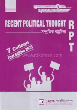 সাম্প্রতিক রাষ্ট্রচিন্তা - ৭ কলেজের মাস্টার্স (শেষ বর্ষ) রাষ্ট্রবিজ্ঞান বিভাগের ছাত্রছাত্রীদের জন্য image