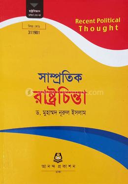 সাম্প্রতিক রাষ্ট্রচিন্তা মাস্টার্স শেষ বর্ষ বিষয় কোড-৩১১৯০১ image