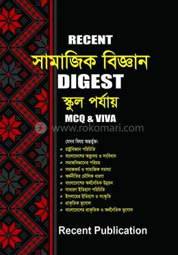 রিসেন্ট সামাজিক বিজ্ঞান ডাইজেস্ট - স্কুল পর্যায়