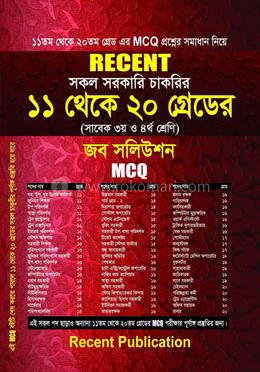 রিসেন্ট সকল সরকারি চাকরির ১১ থেকে ২০ গ্রেডের জব সলিউশন - এমসিকিউ image