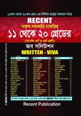 রিসেন্ট সকল সরকারি চাকরির ১১ থেকে ২০ গ্রেডের জব সলিউশন - লিখিত ও ভাইভা image