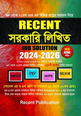 রিসেন্ট সরকারি লিখিত জব সল্যুশন ২০২৪-২০২৬ image
