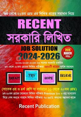 রিসেন্ট সরকারি লিখিত জব সল্যুশন ২০২৪-২০২৬