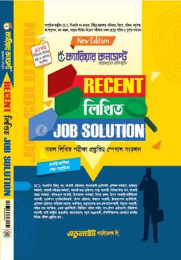 রিসেন্ট লিখিত জব সলিউশন