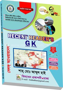 রিসেন্ট রিডার্স জি কে image