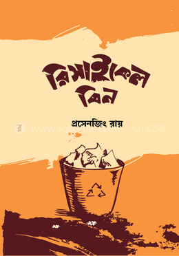 রিসাইকেল বিন image