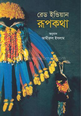 রেড ইন্ডিয়ান রূপকথা image