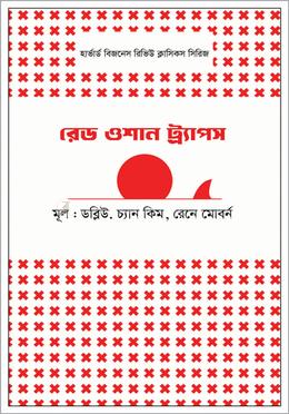 রেড ওশান ট্র্যাপস