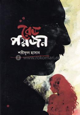 রেড পয়জন image