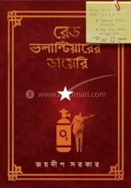 রেড ভলেণ্টিয়ারের ডায়েরি