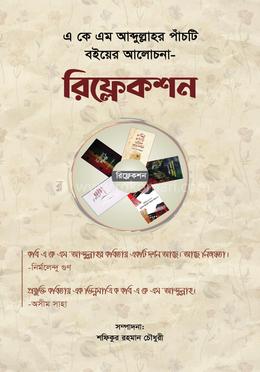 রিফ্লেকশন