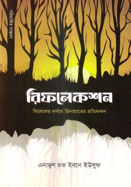রিফলেকশন