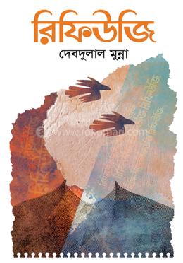 রিফিউজি image