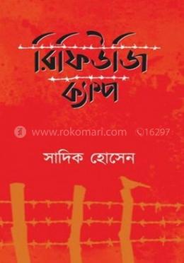রিফিউজি ক্যাম্প image