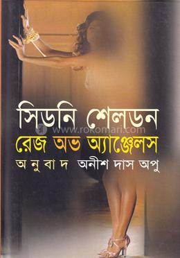 রেজ অভ অ্যাঞ্জেলস 