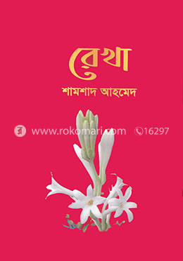 রেখা image