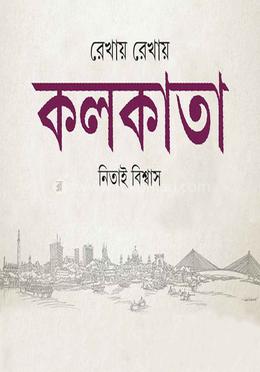 রেখায় রেখায় কলকাতা