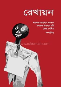 রেখায়ন