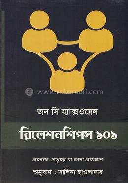 রিলেশনশিপস ১০১ image