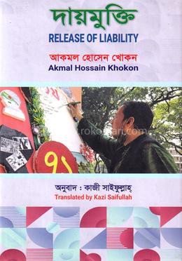 দায়মুক্তি