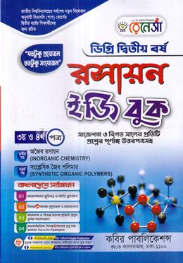 রেনেসাঁ রসায়ন ইজি বুক বিএসসি কোর্স (পাস) ডিগ্রি ২য় বর্ষ image