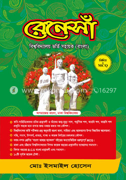 রেনেসাঁ
