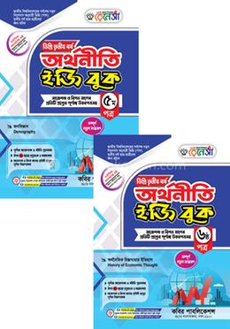 রেনেসাঁ অর্থনীতি বুক ৫ম ও ৬ষ্ঠ পত্র-ডিগ্রি (পাস) ৩য় বর্ষ