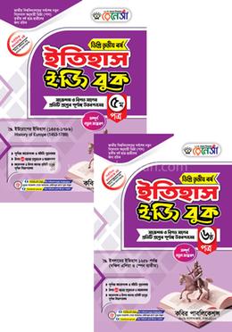 রেনেসাঁ ইতিহাস ইজি বুক ৫ম ও ৬ষ্ঠ পত্র-ডিগ্রি (পাস) ৩য় বর্ষ