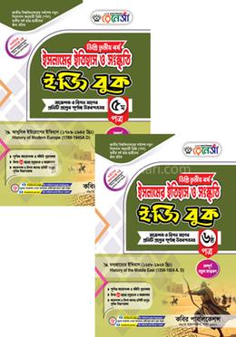 রেনেসাঁ ইসলামের ইতিহাস ও সংস্কৃতি ইজি বুক ৫ম ও ৬ষ্ঠ পত্র-ডিগ্রি (পাস) ৩য় বর্ষ